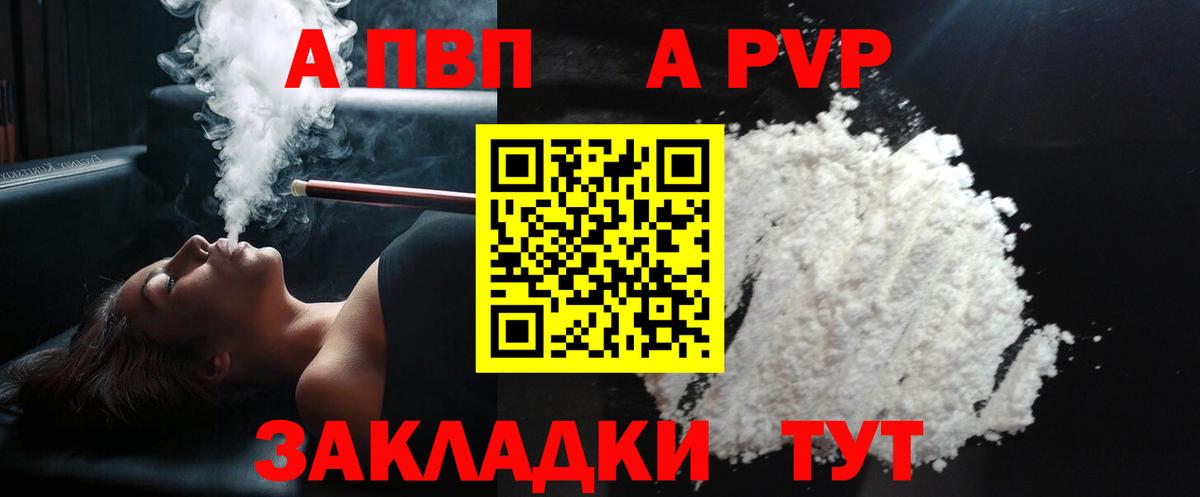 Alpha-PVP Соль Псков