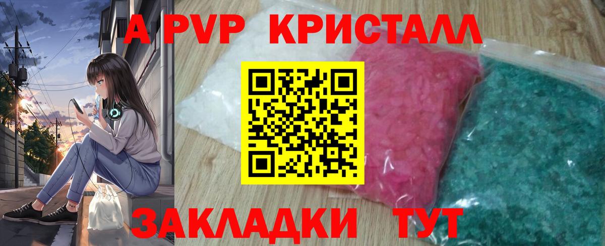 A PVP VHQ  Alfa_PVP Crystall  Псков  Alpha-PVP  Вход с VPN 