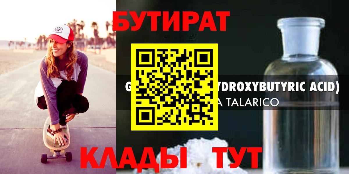 Псков  Бутират буратино  БУТИРАТ  Вход с VPN 