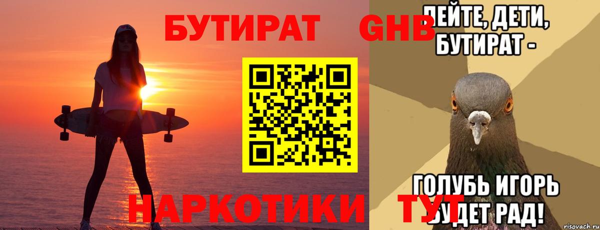 Бутират бутандиол Псков