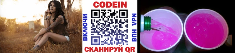 Codein напиток Lean (лин)  Псков 