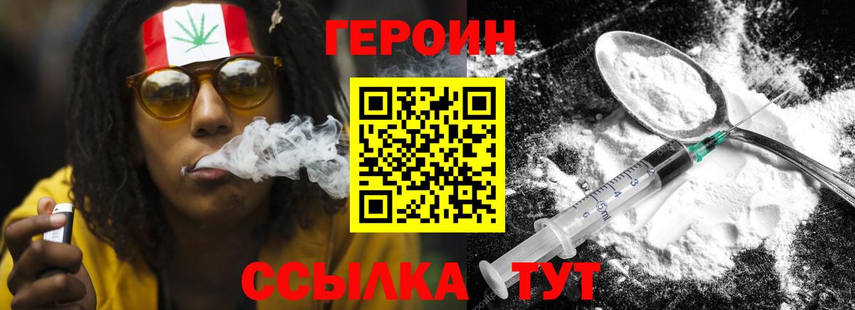 ГЕРОИН герыч  Вход с VPN  Псков 