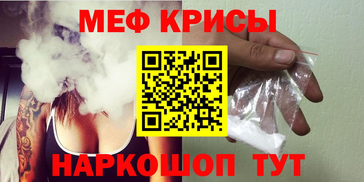 Мефедрон мука Псков