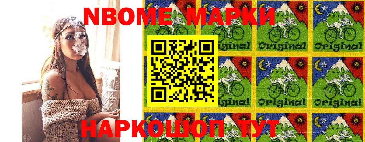 Марки 25I-NBOMe 1,8мг Псков
